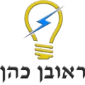 הלוגו של ראובן כהן, חשמלאי מוסמך