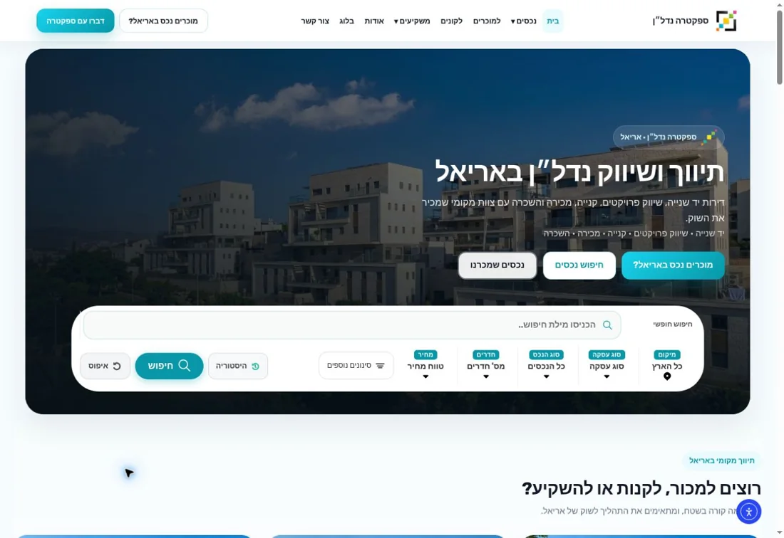 אתר ספקטרה נדל״ן
