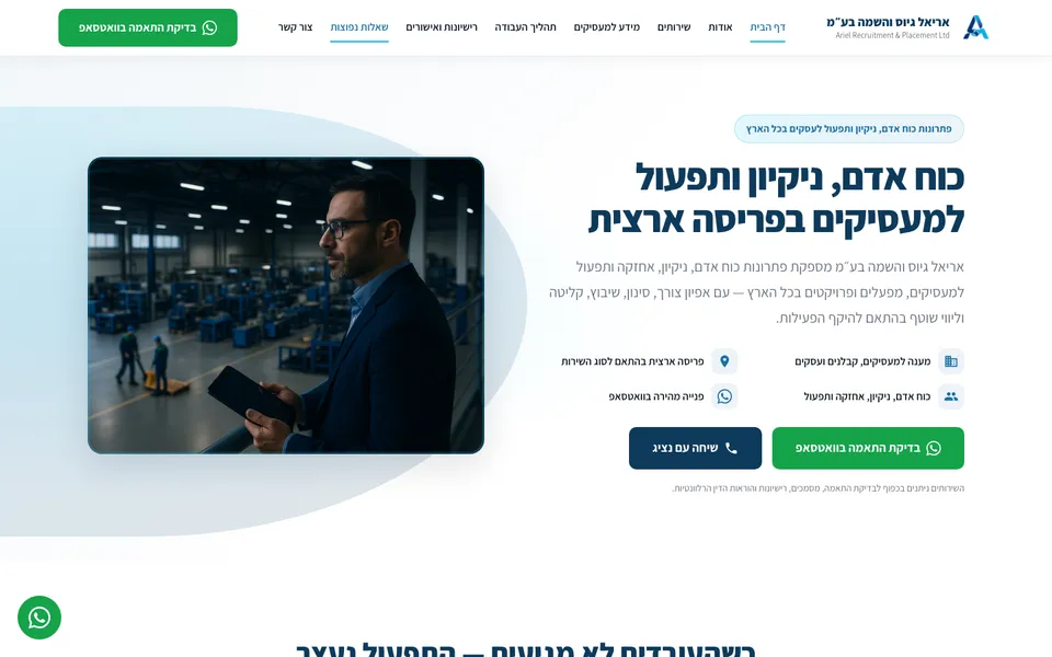 האתר של אריאל השמה