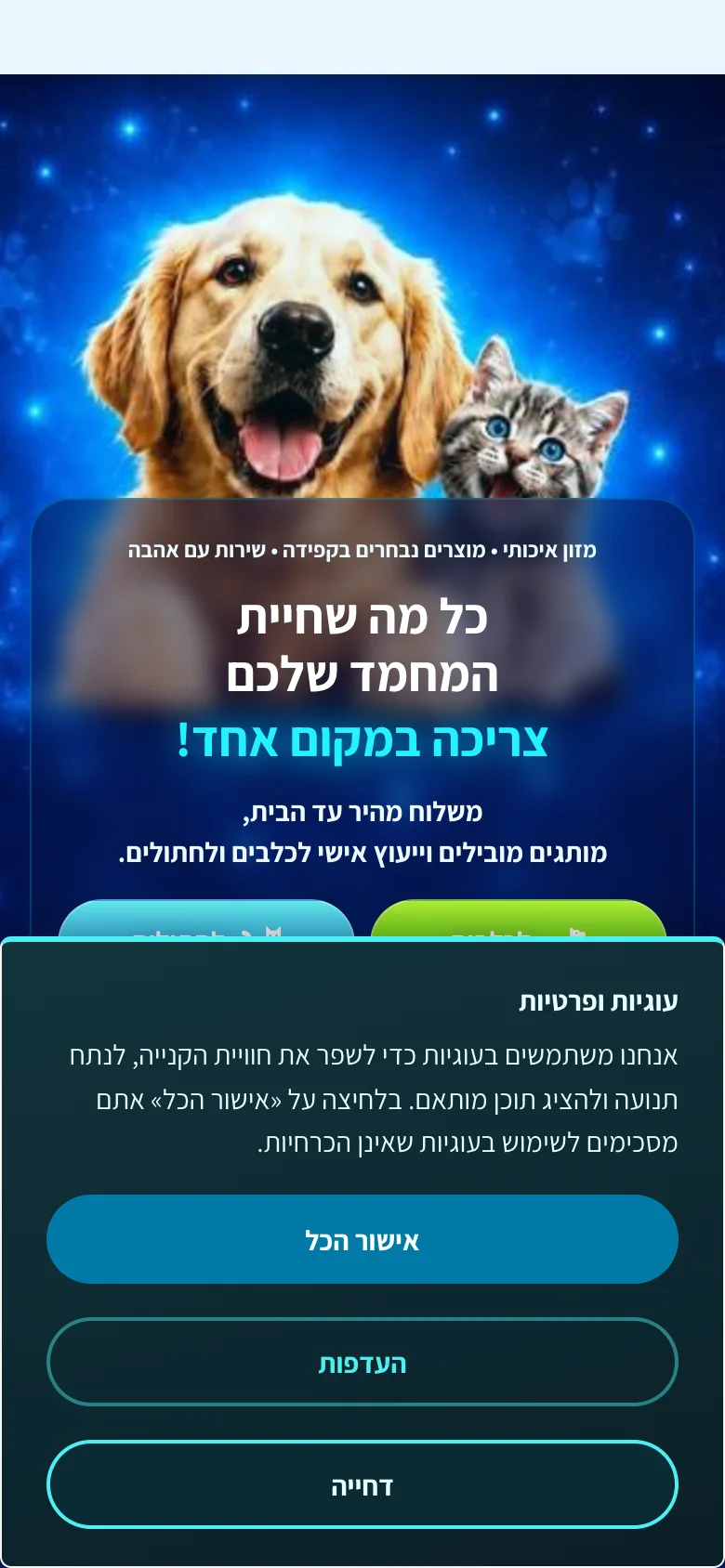 האתר של היפופו במובייל