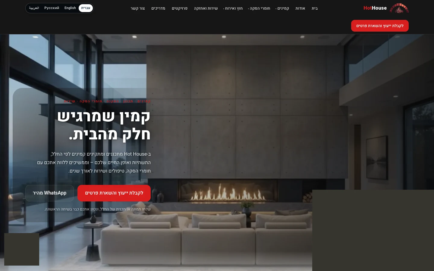 מקטע מהאתר של Hot House