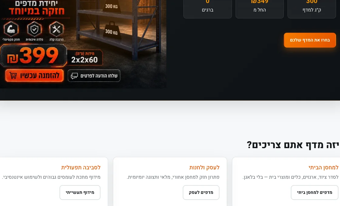 תקריב מהאתר של מדף-על