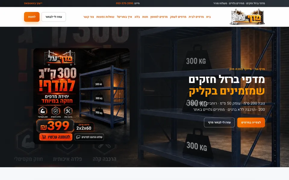 האתר של מדף-על