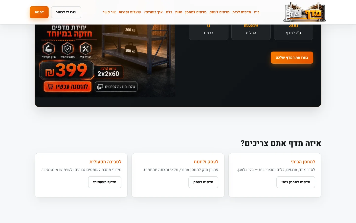 מקטע מהאתר של מדף-על