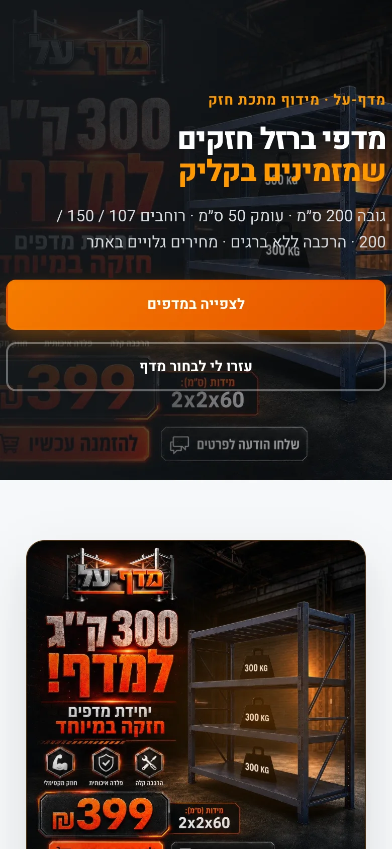 האתר של מדף-על במובייל
