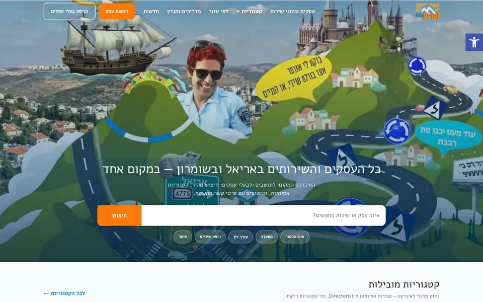 האתר של MeAriel