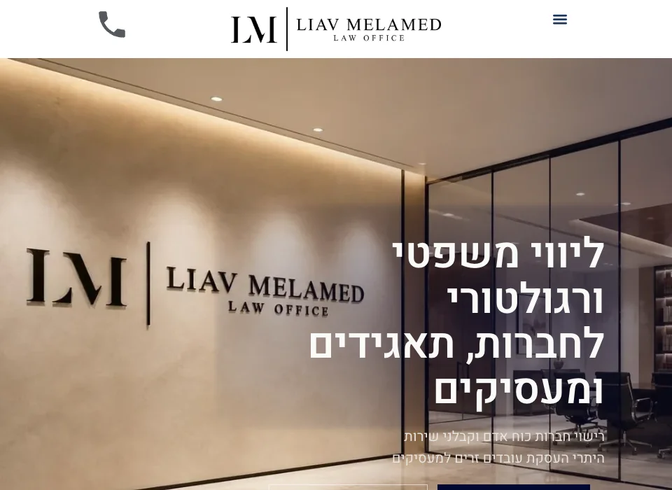 האתר של משרד עו״ד ליאב מלמד