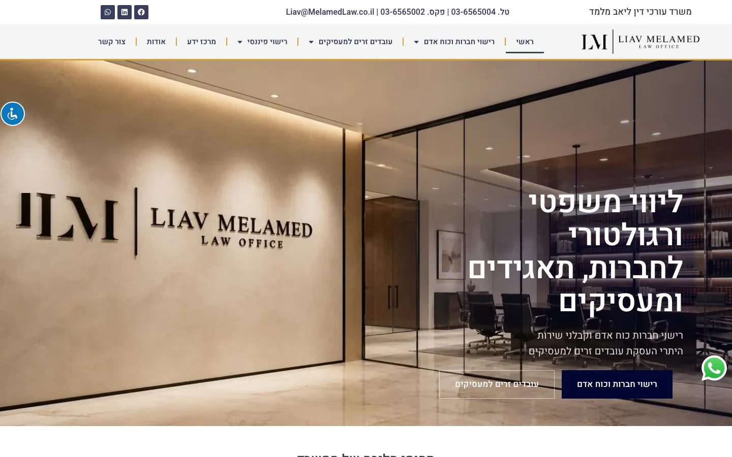 מקטע מהאתר של משרד עו״ד ליאב מלמד