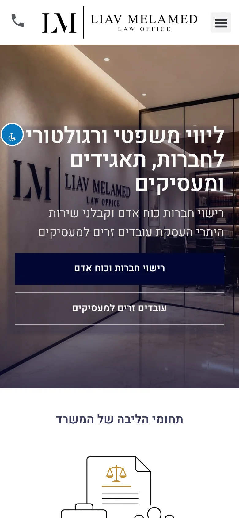 האתר של משרד עו״ד ליאב מלמד במובייל