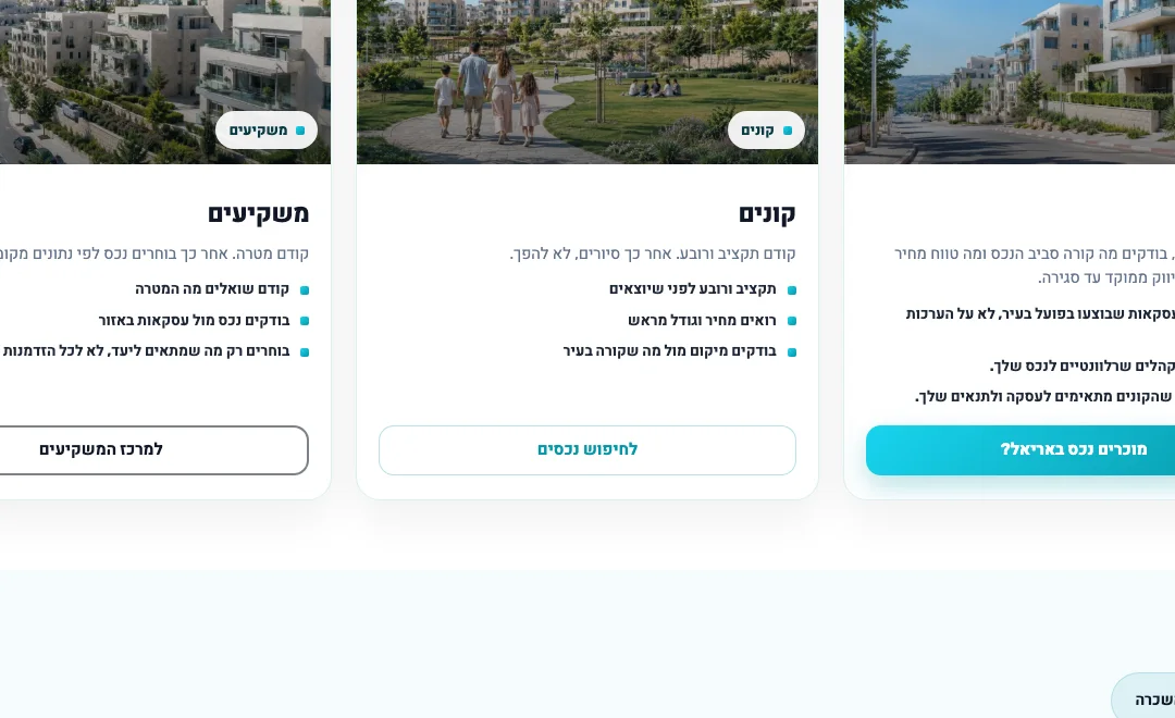 תקריב מהאתר של ספקטרה נדל״ן