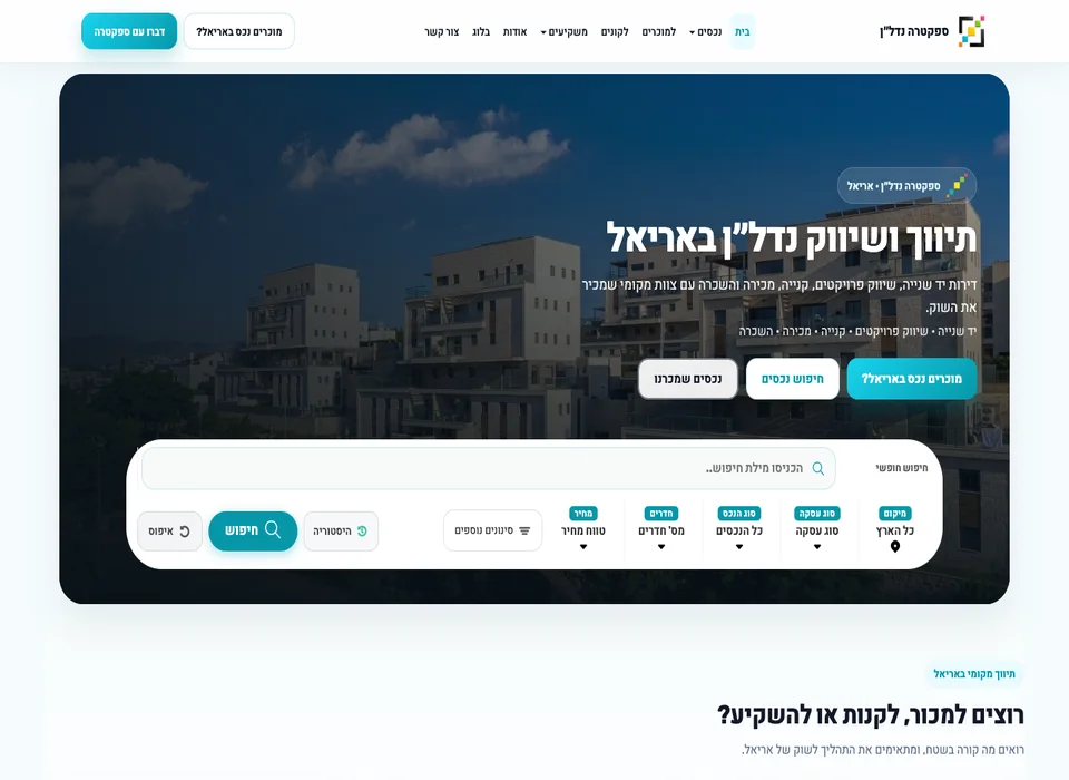 האתר של ספקטרה נדל״ן