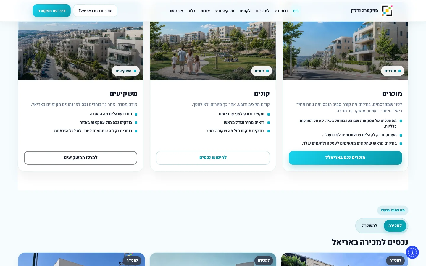 מקטע מהאתר של ספקטרה נדל״ן