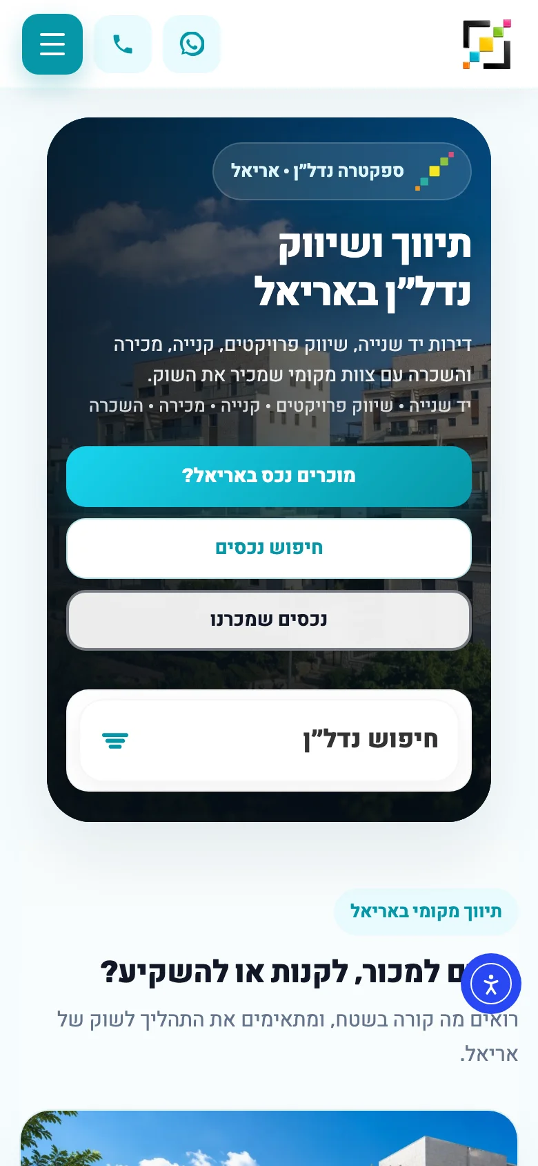 האתר של ספקטרה נדל״ן במובייל