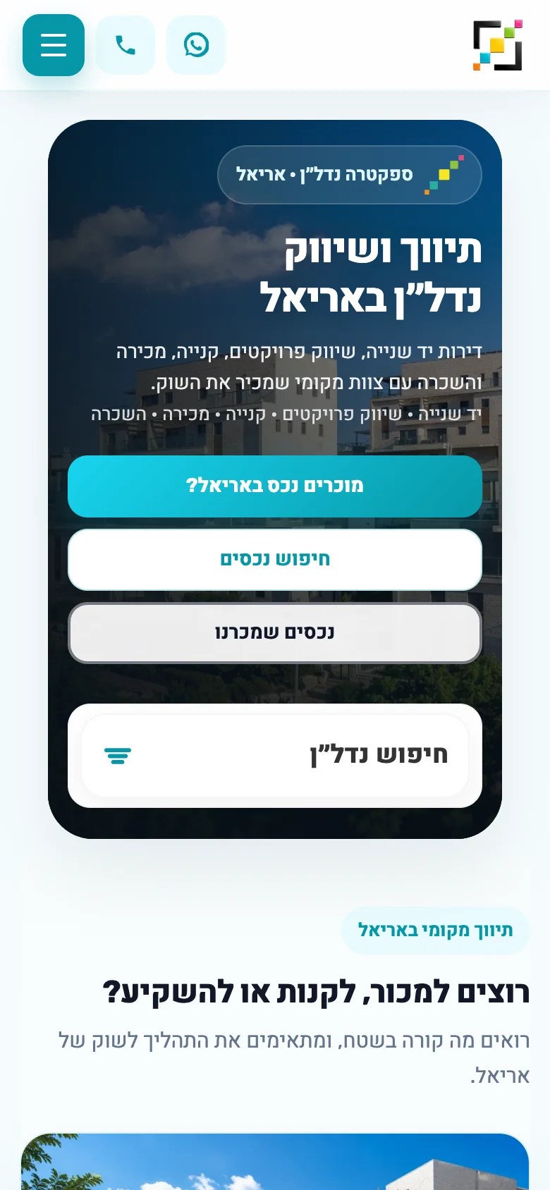 האתר של ספקטרה נדל״ן במובייל